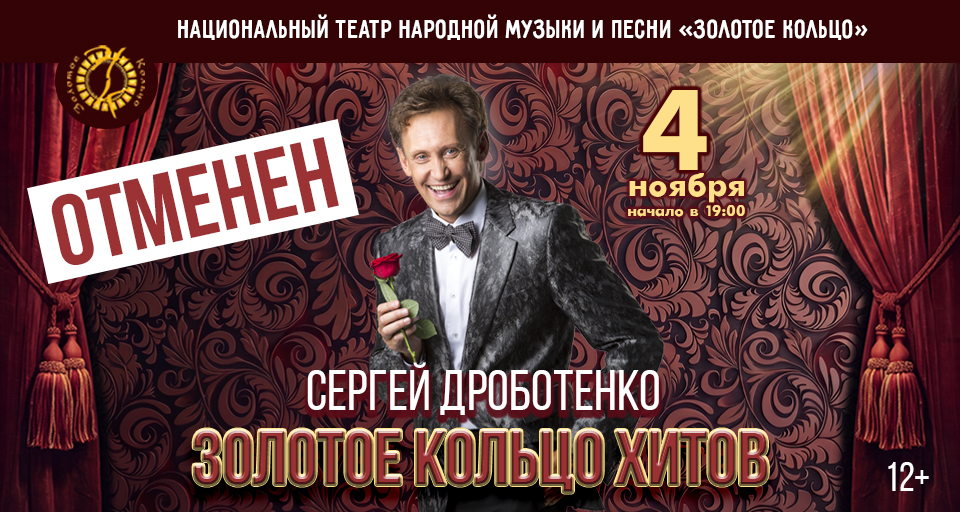 Сергей Дроботенко в программе " Золотое кольцо хитов"